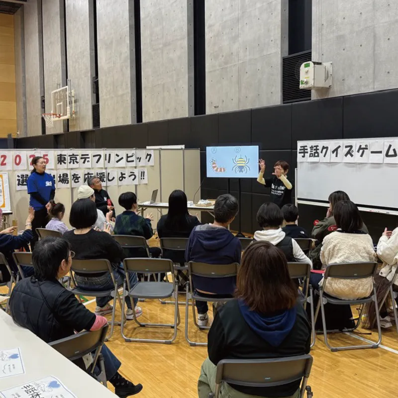 品川区聴覚障害者協会