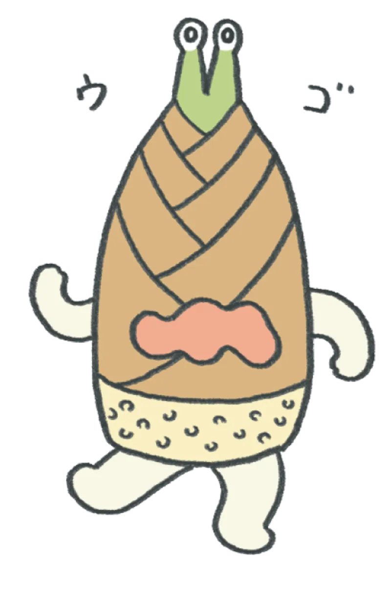 うごのたけのこ